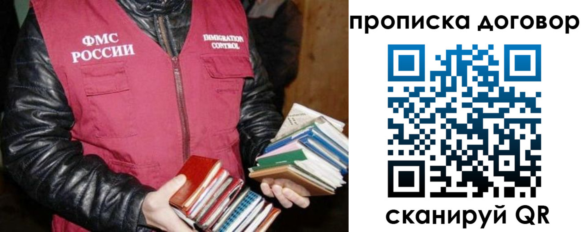 прописка для работы в Севастополе