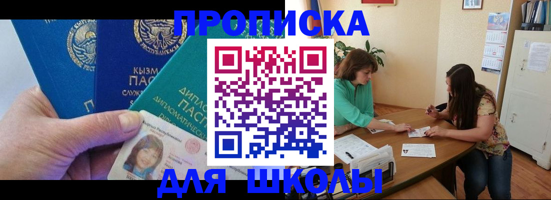 прописка штамп в Севастополе