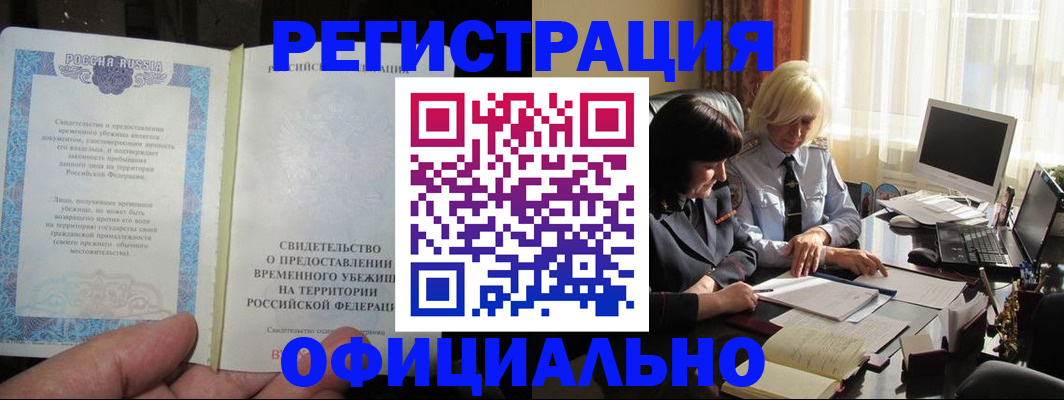 прописка штамп в Севастополе
