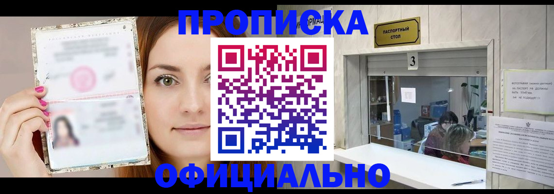 временная регистрация купить в Севастополе