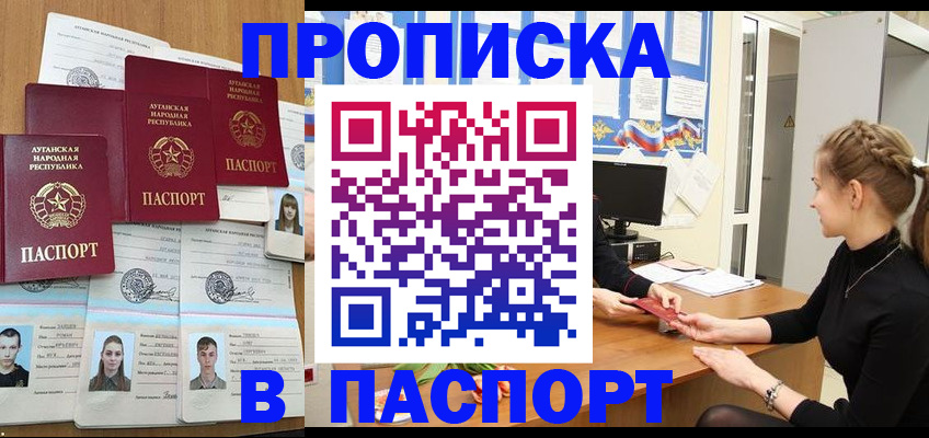 прописка поиск в Севастополе
