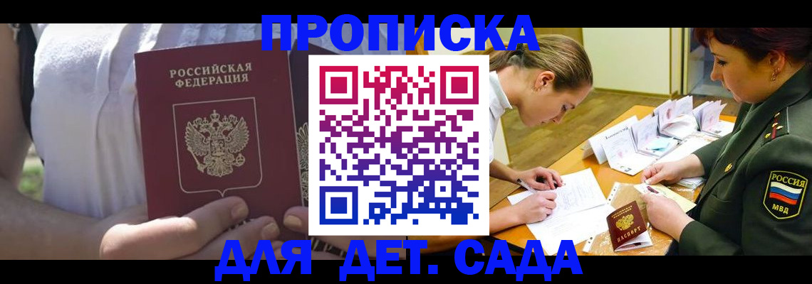 прописка 2025 в Севастополе