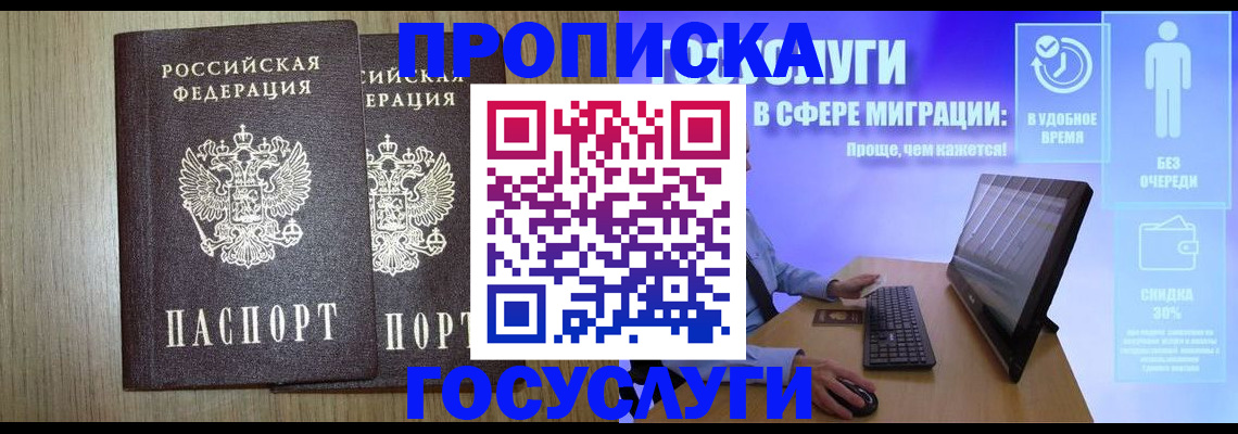 временная регистрация купить в Севастополе